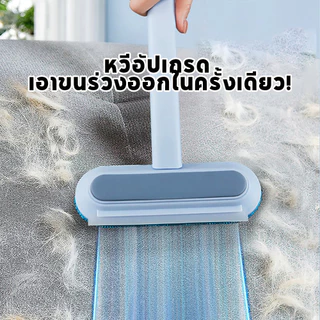 แปรงขนแมว 4 in 1แปรงทำความสะอาด ได้สะอาดหมดจด สำหรับเฟอร์นิเจอร์ แปรงเก็บขนตามเฟอนิเจอร์และเสื้อผ้า