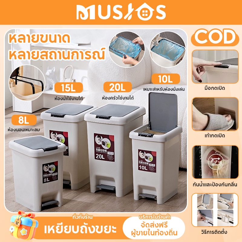 MUSJOS ถังขยะ แบบเปิดมือ-เปิดเท้า ถังขยะใหญ่ ถังขยะ ถังขยะมินิมอลพลาสติกทรงสี่เหลี่ยม ถังขยะฝาปิด 8/10/15/20L