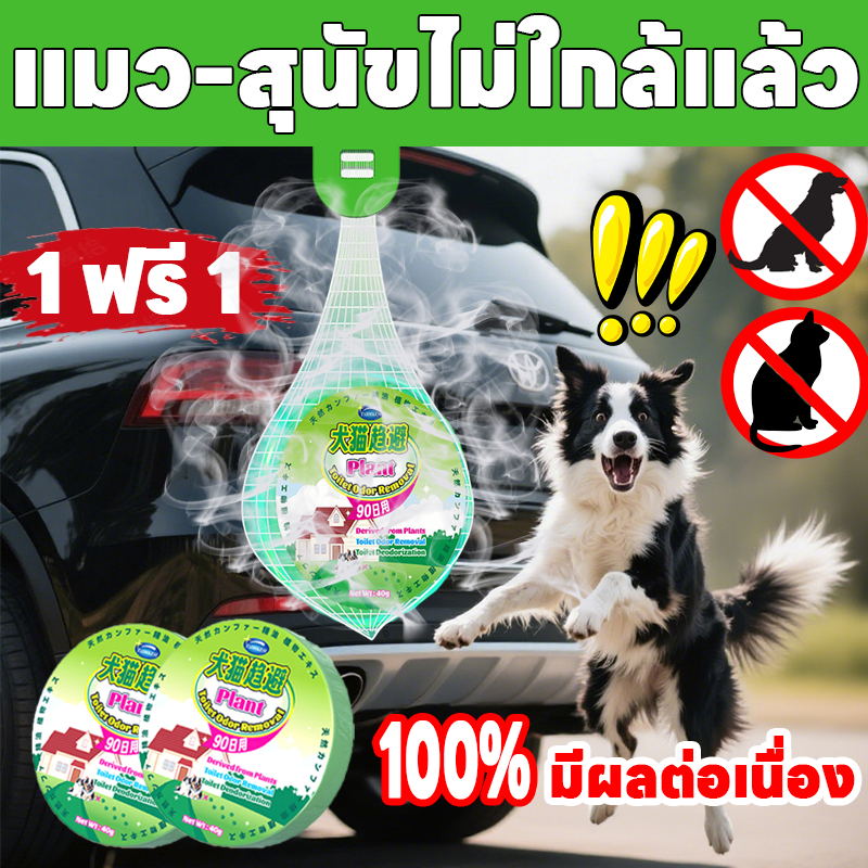 🚫ตั้งเขตห้ามแมวและสุนัข🐶 AL ก้อนไล่แมว กลิ่นไล่แมว ไล่หมา ซื้อ 1 แถม 1 80g กันหมาฉี่ ห้ามแมวฉี ไล่แมว