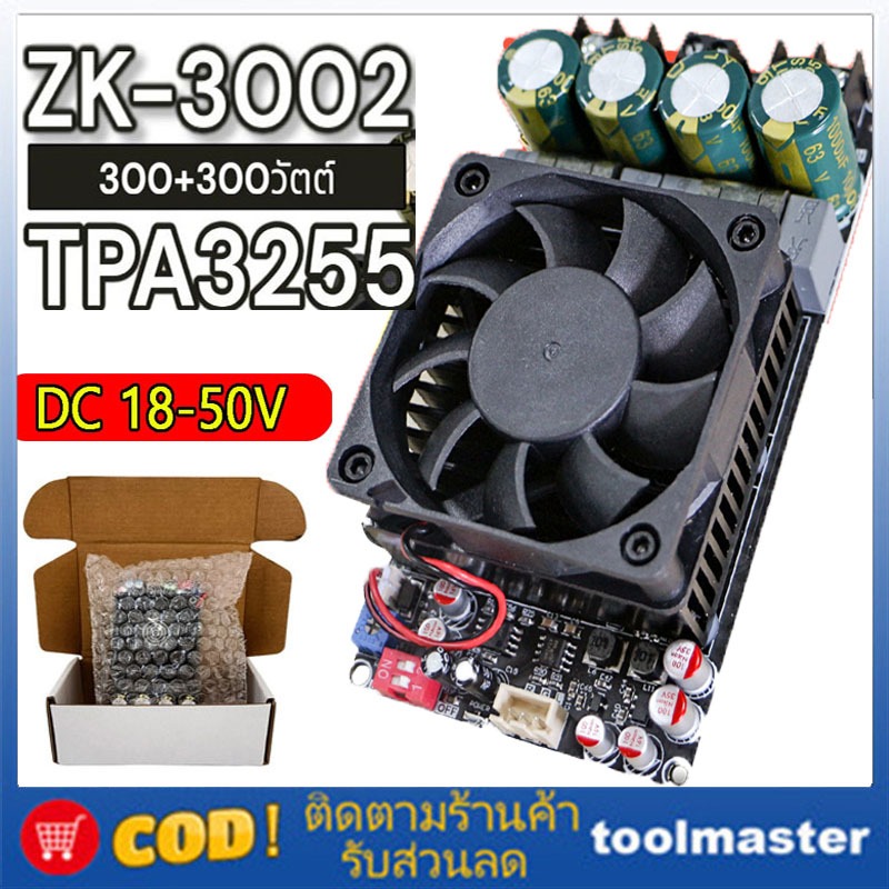ZK 3002 แอมป์จิ๋วขับซับวูฟเฟอร์ แท้ 100% TPA3255 DC 18-50V 300W*2