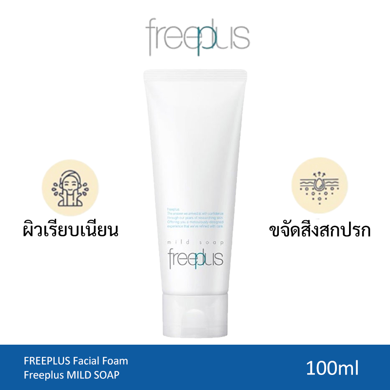 FREEPLUS โฟมล้างหน้า ฟรีพลัส MILD SOAP A เพื่อผิวแพ้ง่าย