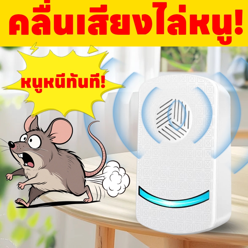 หนูหนีทันที! เครื่องไล่หนู ที่ไล่หนูไฟฟ้า ไล่หนู อัลตราซาวนด์กำลังสูง ไล่หนู ไล่หนูไฟฟ้า ไม่รบกวนคนและสัตว์เลี้ยง!