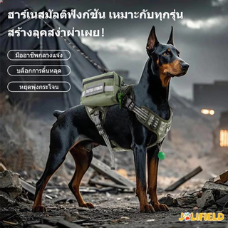 ❗ขายหมดเวลาจำกัด❗สายจูง ใหญ่ ฮาร์เนสสุนัขหลายฟังก์ชัน บล็อกพุ่งกระโจน สไตล์ทหาร เสื้อสุนัข ปลอกคอสุนัข JOLIFIELD