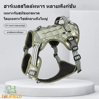 ❗ขายหมดเวลาจำกัด❗สายจูง ใหญ่ ฮาร์เนสสุนัขหลายฟังก์ชัน บล็อกพุ่งกระโจน สไตล์ทหาร เสื้อสุนัข ปลอกคอสุนัข JOLIFIELD