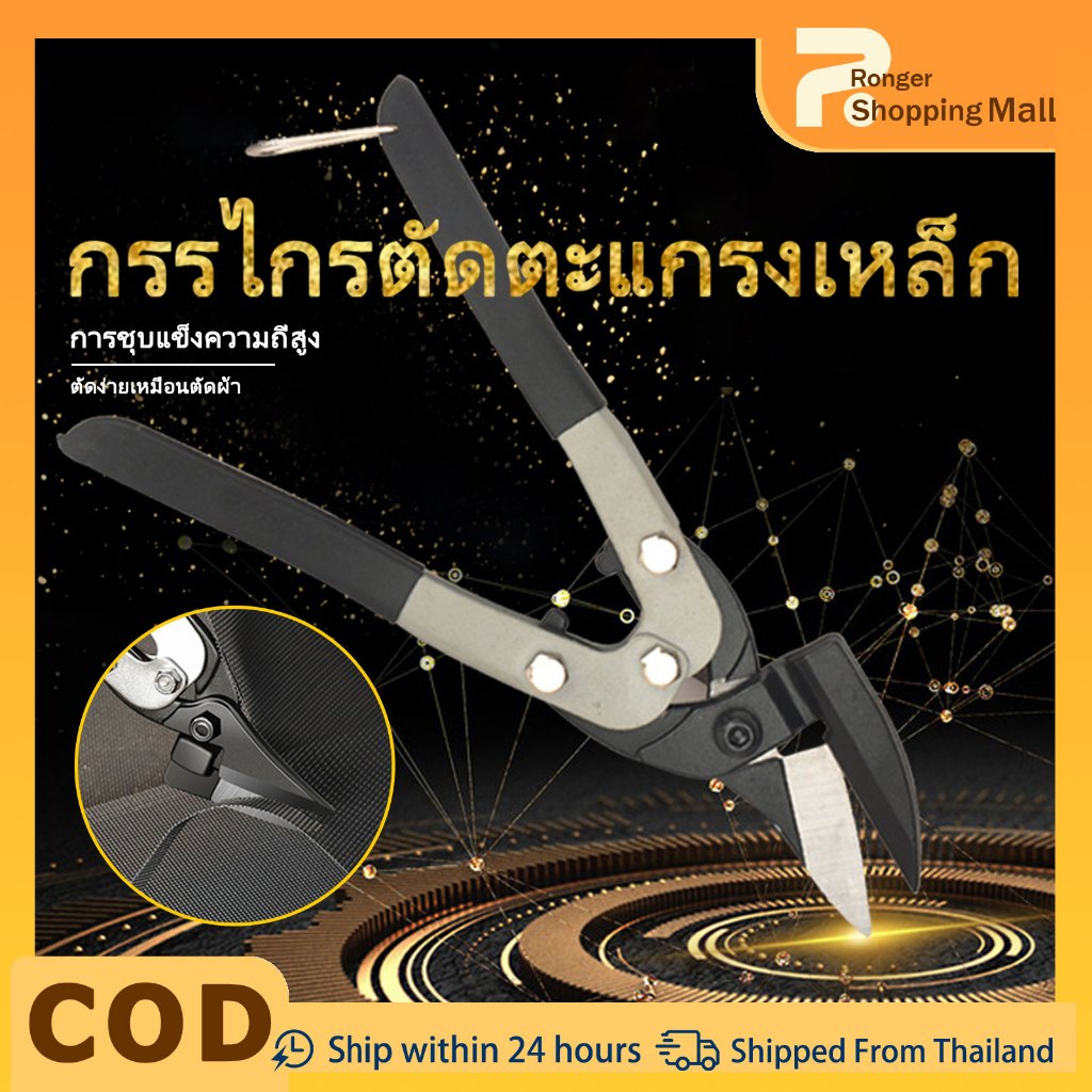 Multi-functional Tin Snips กรรไกรตรง Bent ใบมีดเครื่องตัดกรรไกร Smooth กรรไกรตัดยาวเฉือนเหล็ก ตัดเหล็กแผ่น ปากสามเหลี่ยม 10 นิ้ว