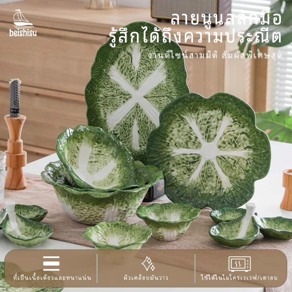 HongDian ชามและจานเซรามิก ceramic porcelain bowl plate เลียนแบบผักกาดขาว เคลือบใต้เคลือบ underglaze วาดมือโทนสีเขียวขาว ดีไซน์สมจริง ปลอดภัยต่ออาหาร ทนความร้อน สีไม่ซีดจาง ทำความสะอาดง่าย ใช้กับ microwave oven ได้ ล้างใน dishwasher ได้ ใช้กับตู้ฆ่าเชื้อ