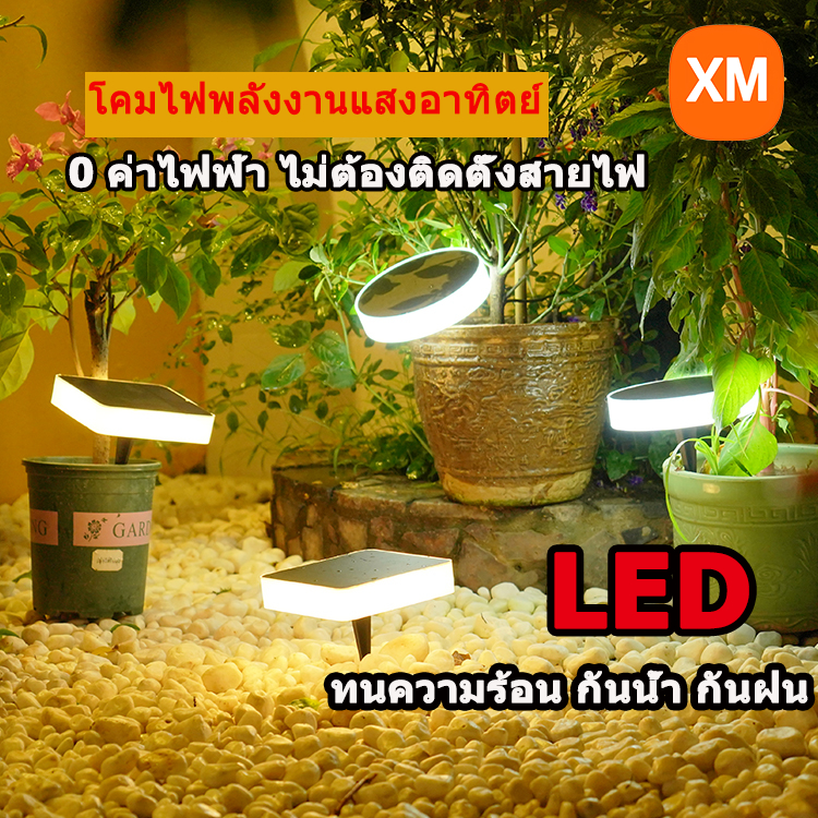XM ไฟปักสนาม ไฟฝังพื้น LED แสงวอมเหลืองสว่าง360 องศา โคมไฟตกแต่งสนามหญ้า ไฟโซล่าเซลล์ แต่งสวนทางเดิน