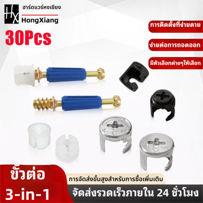 30 ชิ้นสามในหนึ่งเดียวเชื่อมต่อเฟอร์นิเจอร์สกรูล้อประหลาดยึดยึดยึดตู้อุปกรณ์ฮาร์ดแวร์