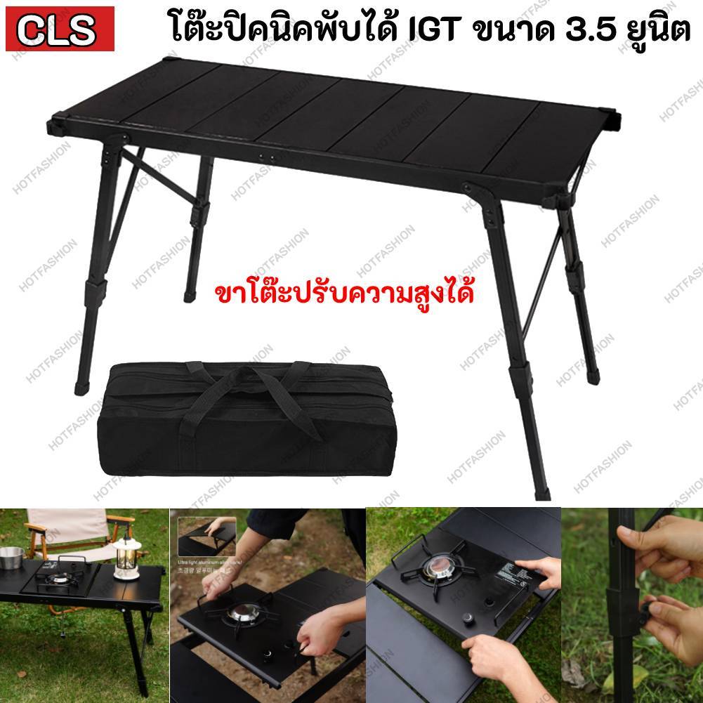 CLS โต๊ะตั้งแคมป์ปรับความสูงได้โต๊ะพับ IGT โต๊ะสําหรับตั้งแคมป์กลางแจ้ง