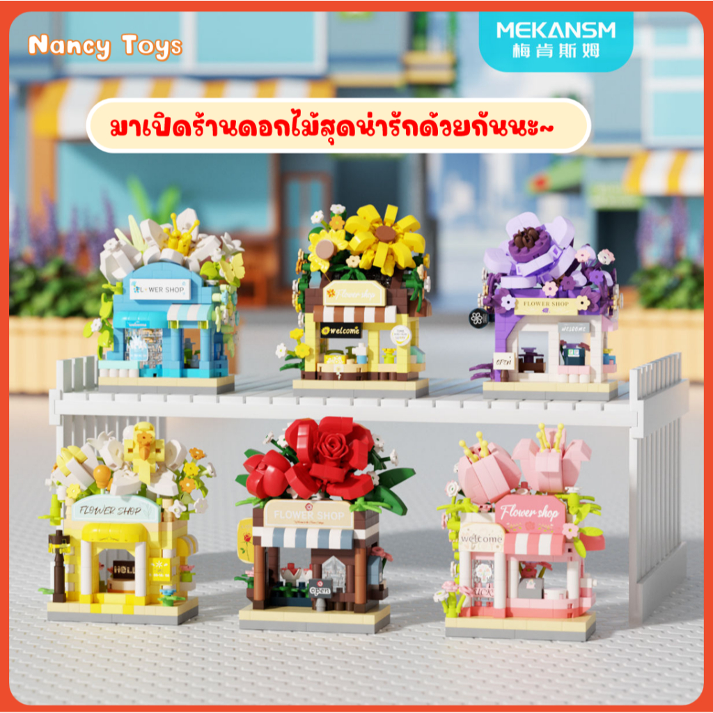 🌷🌸 ตัวต่อร้านดอกไม้สร้างสรรค์ 6 แบบในฝัน  ดอกทานตะวัน  กุหลาบ ทิวลิป DIY ประกอบ 280pcs 7CM ของเล่นเด็ก ของขวัญ <Nancy>
