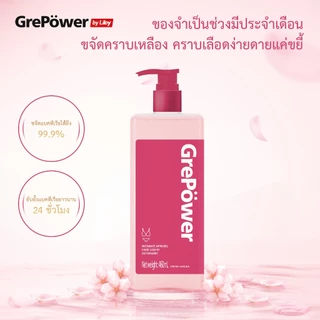 Grepower grepower ผลิตภัณฑ์ซักชุดชั้นใน สูตรเข้มข้น ขจัดแบคทีเรีย ขจัดคราบประจำเดือน ลดกลิ่นอับ 460มล
