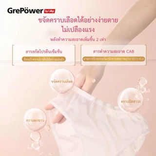 Grepower grepower ผลิตภัณฑ์ซักชุดชั้นใน สูตรเข้มข้น ขจัดแบคทีเรีย ขจัดคราบประจำเดือน ลดกลิ่นอับ 460มล