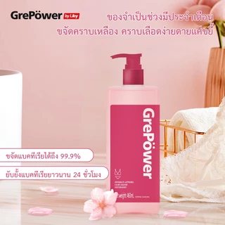 Grepower grepower ผลิตภัณฑ์ซักชุดชั้นใน สูตรเข้มข้น ขจัดแบคทีเรีย ขจัดคราบประจำเดือน ลดกลิ่นอับ 460มล