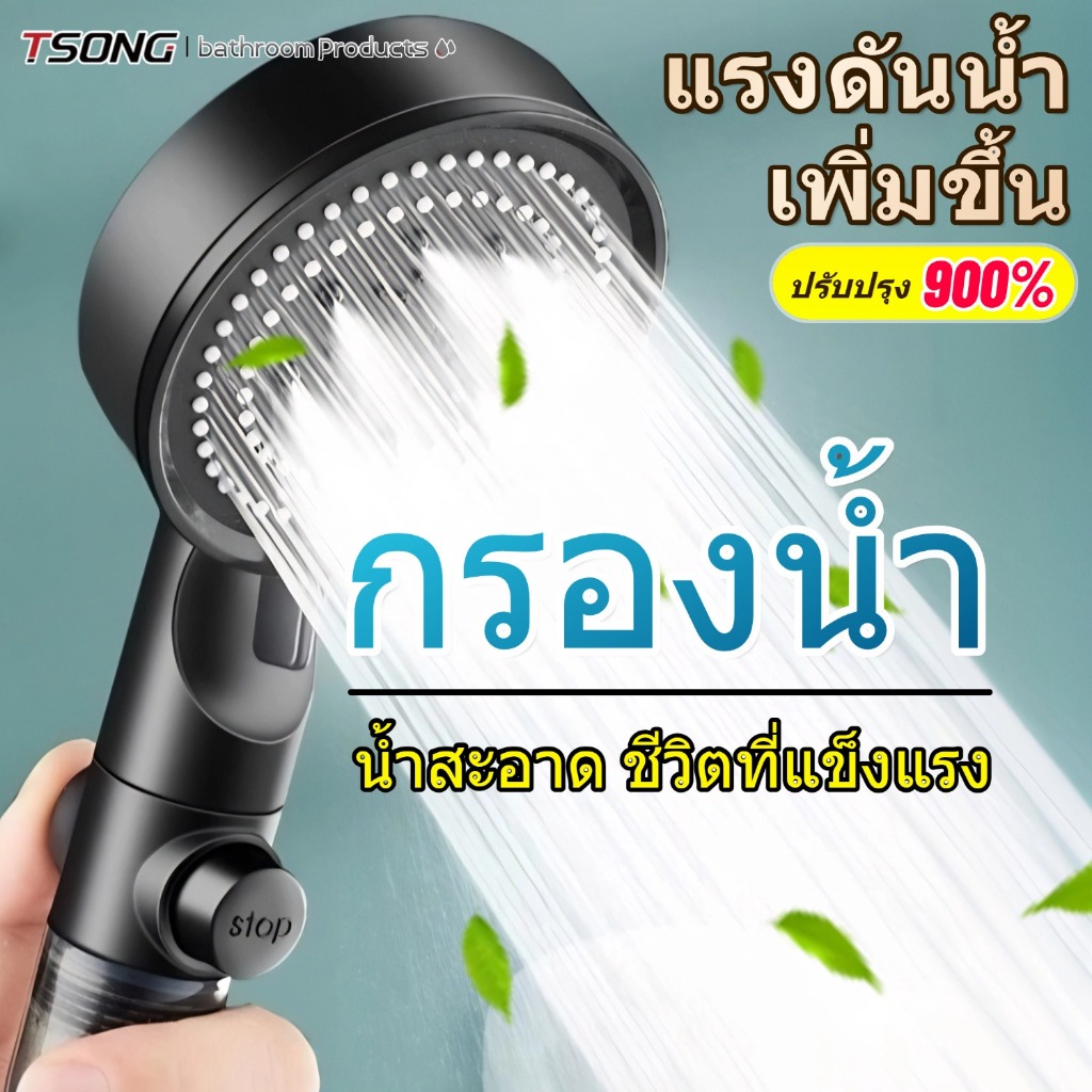 ทีเอสตอง #017-B/Shower Filter รับประกัน 5 ปีWater jet (ฝักบัว) เพิ่มแรงดัน 2000% กรอง 5 ขั้นตอน คุณภาพน้ําสะอาดใส เจ็ทฉีดน้ําแรงดันสูง h