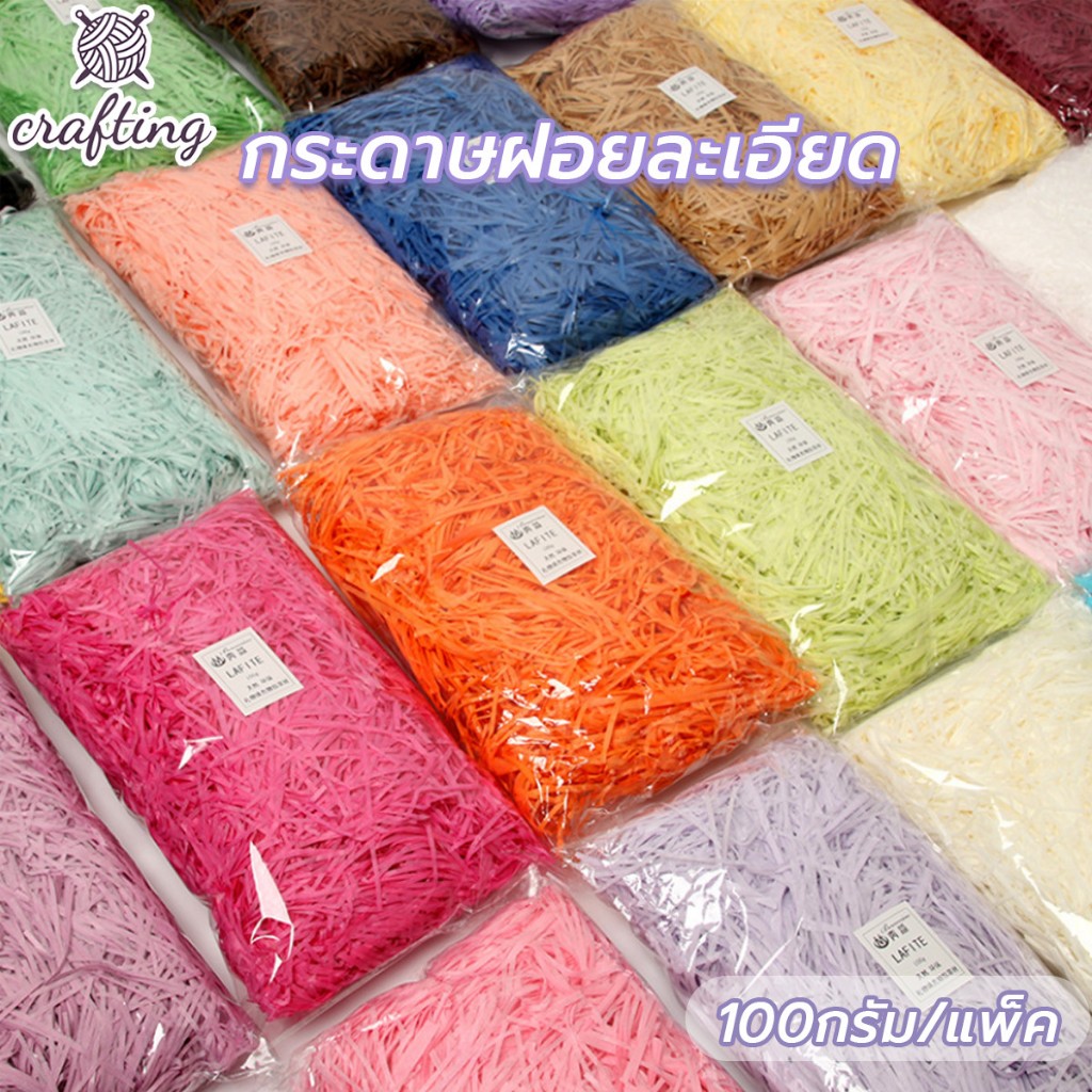 กระดาษฝอย 100g/แพ็ค กระดาษฝอยคุณภาพสูง นุ่มฟู  เหมาะกับการใส่วางของกันกระแทก กระดาษฝอยใส่ของขวัญ