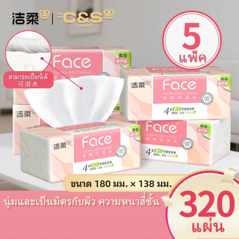 [5 แพ็ค]C&S 洁柔 Face กระดาษทิชชู่หน้า ชนิดเปียกได้ 4 ชั้น 320 แผ่น GB/T 20808