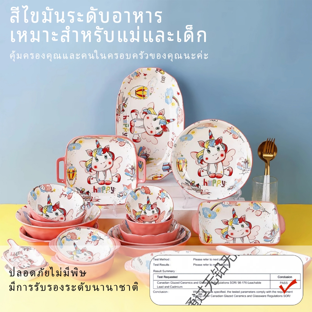 HongDian ชุดจานชามเซรามิก ceramic porcelain plate bowl tableware set สำหรับเด็ก ลายน้องยูนิคอร์นสุดน่ารัก สไตล์การ์ตูน ประกอบด้วยจานข้าวเด็ก และชามซุป เคลือบสีใต้ผิว สีสวยคมชัด ทนทาน ไม่หลุดลอก ปลอดภัยสำหรับอาหาร ใช้งานได้กับไมโครเวฟ เตาอบ ทนความร้อนสูง