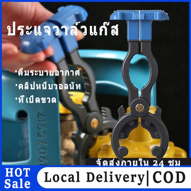 🚚จัดส่งในพื้นที่ COD🌟 ถังแก๊สลดแรงดันวาล์วประแจวาล์วแก๊สประแจสําหรับก๊าซเหลวรื้อถอนพิเศษหัวขวดแก๊สเครื่องมือ
