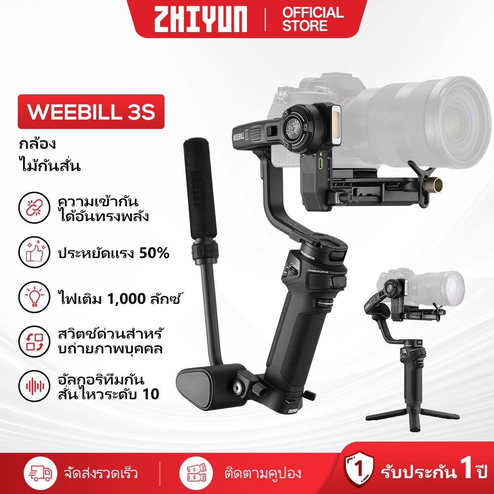 ZHIYUN Weebill 3S | กิมบอลกล้อง ไม้กันสั่น | ไม้กันสั่นสำหรับกล้อง 3 แกน Camera Gimbal Stabilizer กิมบอล อุปกรณ์กันสั่น