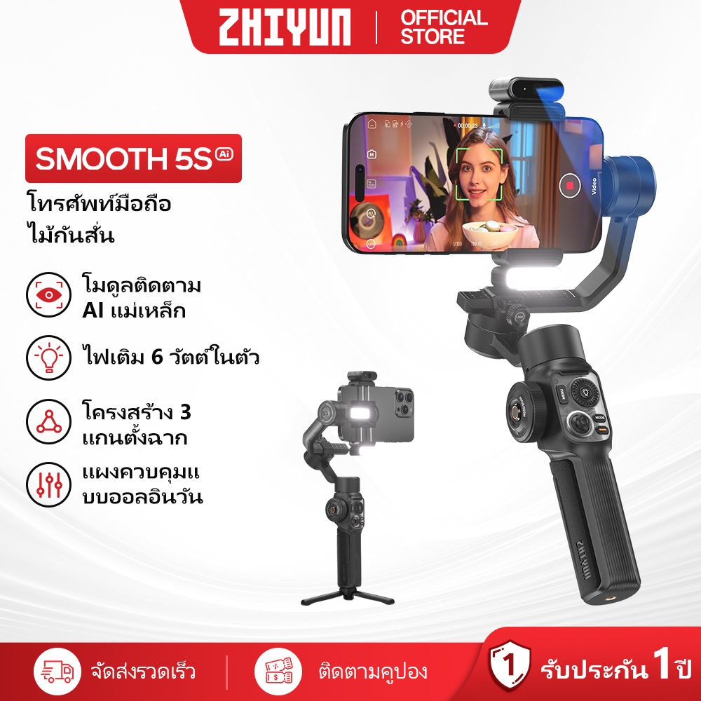 ZHIYUN Smooth 5S AI ไม้กันสั่น Gimbal Stabilizer มือถือ ไม้กันสั่นมือถือ กันสั่น 3 แกน สำหรับสมาร์ทโฟน ขาตั้งกล้อง ไม้เซลฟี่ กิมบอล อุปกรณ์กันสั่น