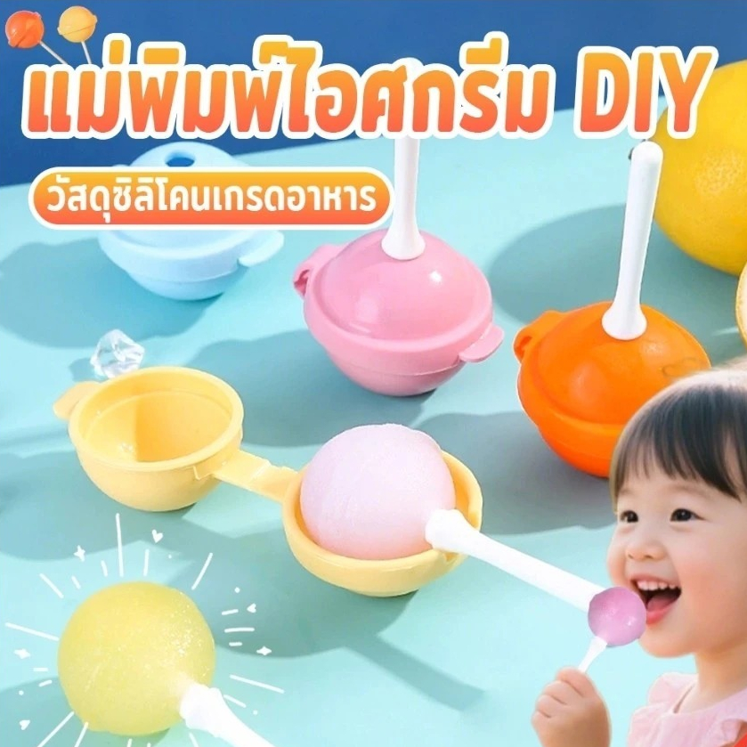 COD แม่พิมพ์น้ําแข็งซิลิโคนมหาสมุทร-มินิแม่พิมพ์ซิลิโคนไอติมนํามาใช้ใหม่-เครื่องมือไอติมที่มีฝาปิดที่ถอดออกได้ทําเองน้ําแข็งป๊อปแม่พิมพ์พรรคซุปเปอร์สะดวกสบายไอศครีมโฮมเมดอมยิ้ม