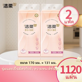 [2 แพ็ค] C&S 洁柔 Easy-pull กระดาษทิชชู่แบบแขวนหรูหรา 4 ชั้นหน…