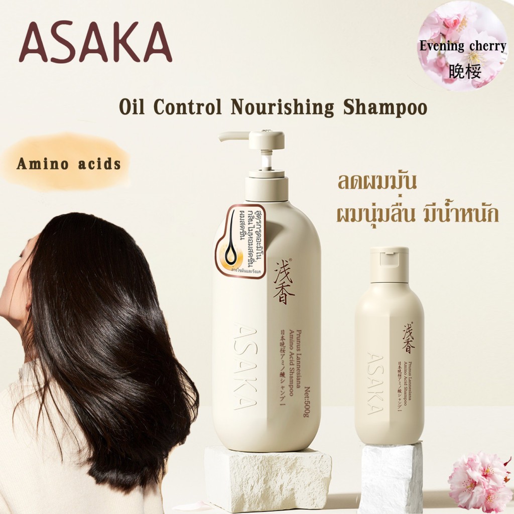 【ASAKA】Oil Control hair Shampoo แชมพูสระผม กลิ่น ผมสลวย ลดความมันและกลิ่นเหงื่อ บำรุงผมแห้งเสีย ยาสร