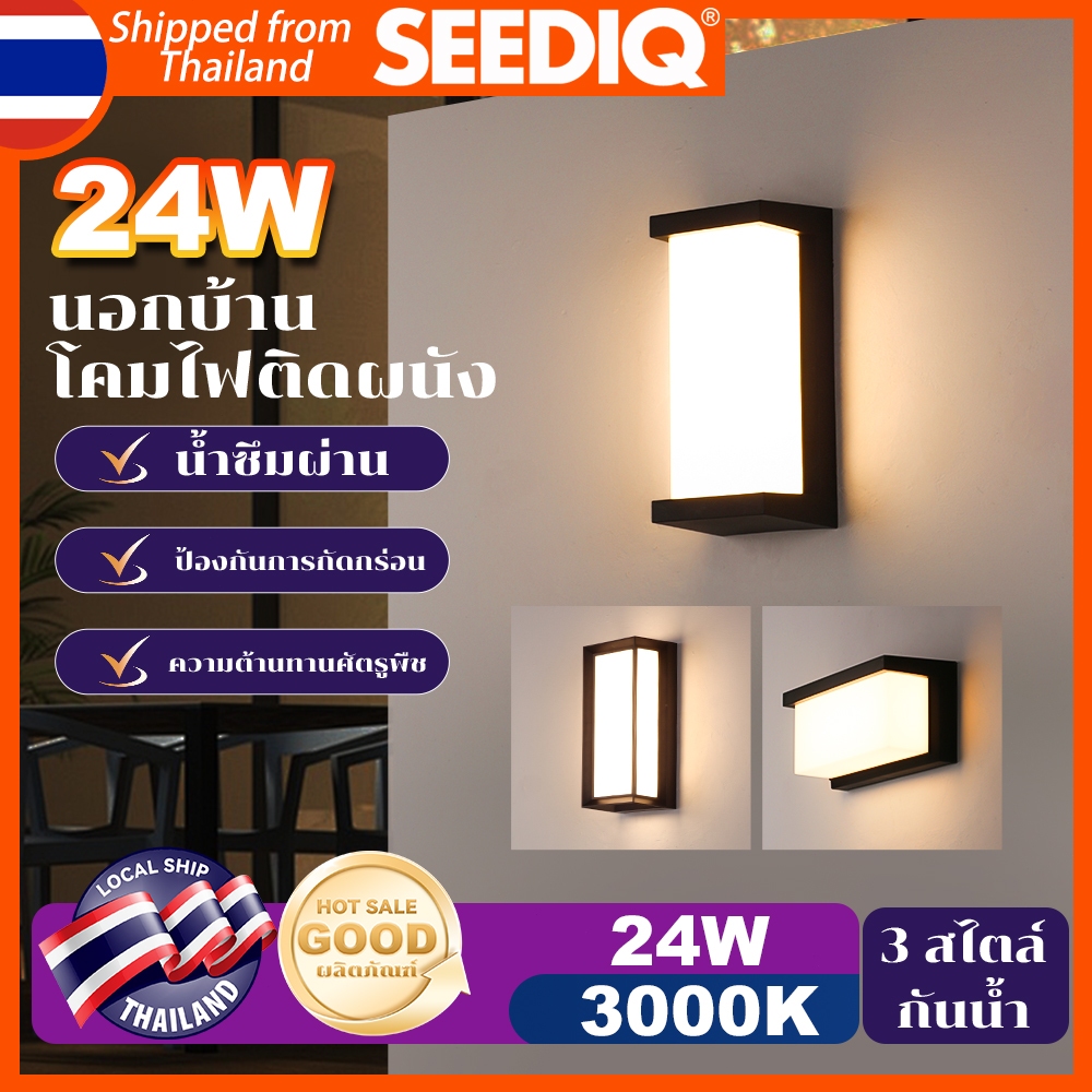 SEEDIQ โคมไฟติดผนังภายนอก IP65 กันน้ำ ทันสมัย ไฟระเบียง ไฟสวน ทางเดิน เพื่อการตกแต่ง Wall light