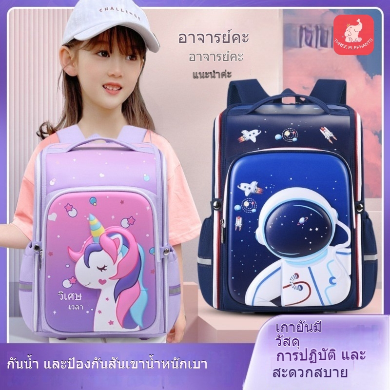 กระเป๋าเป้เด็กสไตล์เท่ กระเป๋าเป้สะพายหลังสำหรับเด็ก แฟชั่นยูนิคอร์น 3D  ออกแบบมาเพื่อปกป้องกระดูกสันหลัง น้ำหนักเบา+จุของได้มาก กระเป๋าเดินทางเด็ก  กระเป๋าเป้สะพายหลังกันน้ำ พร้อมแถมกล่องดินสอฟรี!