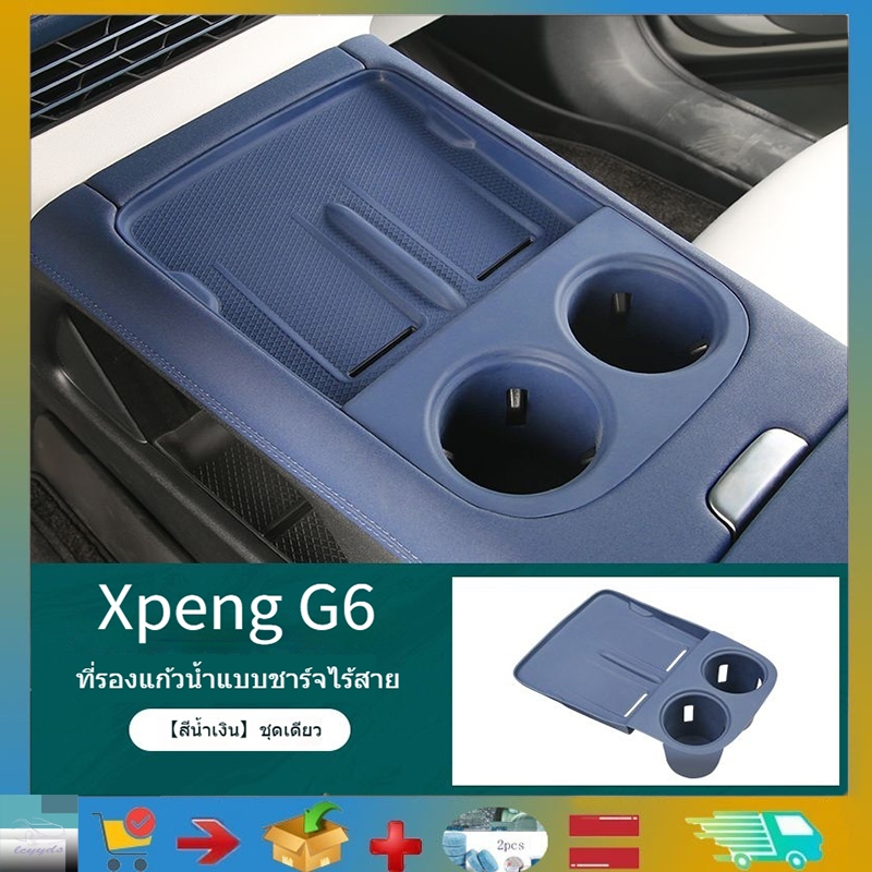 Xpeng G6 ที่รองแก้วน้ําควบคุมส่วนกลาง, แผ่นซิลิโคนกันลื่นชาร์จแบบไร้สาย, แผ่นป้องกันกันลื่น Xpeng G6 ผลิตภัณฑ์ตกแต่งรถยนต์ ผลิตภัณฑ์ดัดแปลงรถยนต์