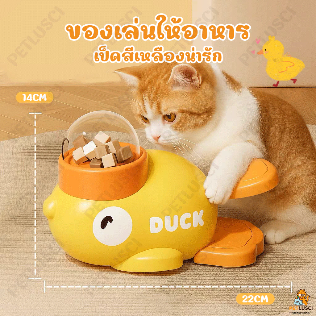 PETLUSCI ของเล่นแมว ของเล่นหมา ของเล่นให้อาหารเป็ดน้อยสีเหลือง เครื่องให้อาหารอัตโนมัติ 【3 ชิ้น ฝา】พร้อมฝาปิดโปร่งใส