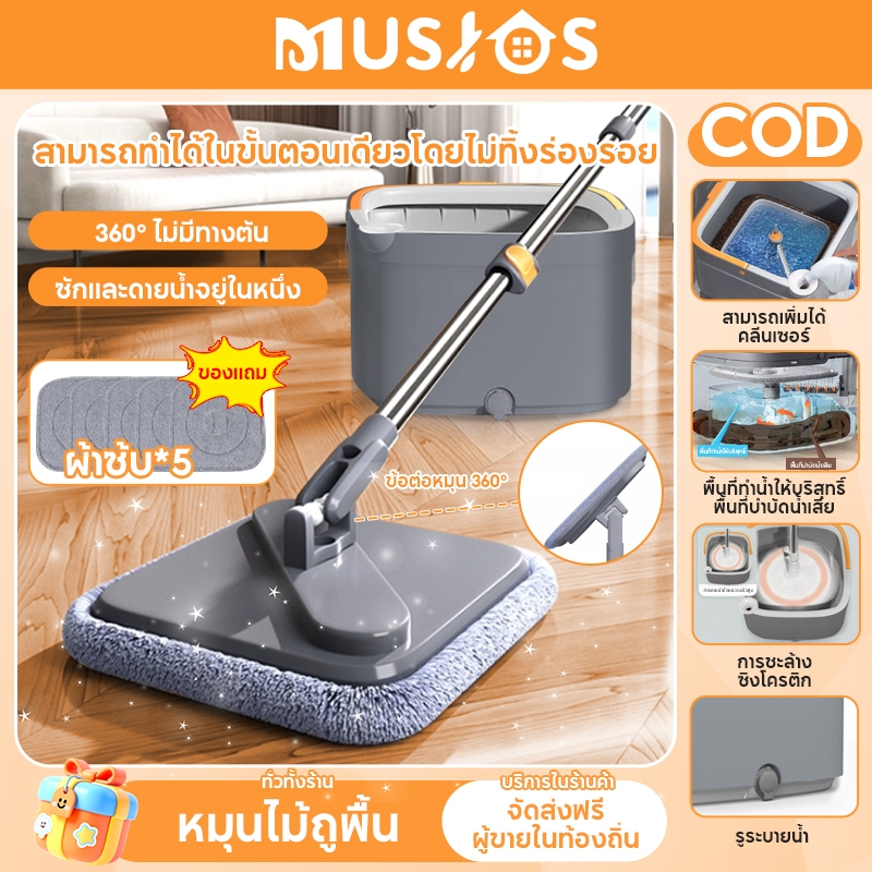 MUSJOS คายน้ำแบบหมุน 360° ไม้ม๊อบ ถังปั่น ถังถูพื้นพร้อมถังปั่น  แรงงาน ถังถูพื้นแยกแห้งและเปียก ชุดถังปั่น ถูพื้