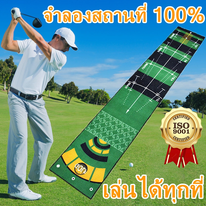 พรมพัตต์ พรมสําหรับฝึกตีกอล์ฟ พรมซ้อมพัตต์ พรมฝึกซ้อมตีกอล์ฟ Golf Putting ขนาด ทำความสะอาดง่ายพกพาได้ 50x300ซม พรมซ้อมกอล์ฟ