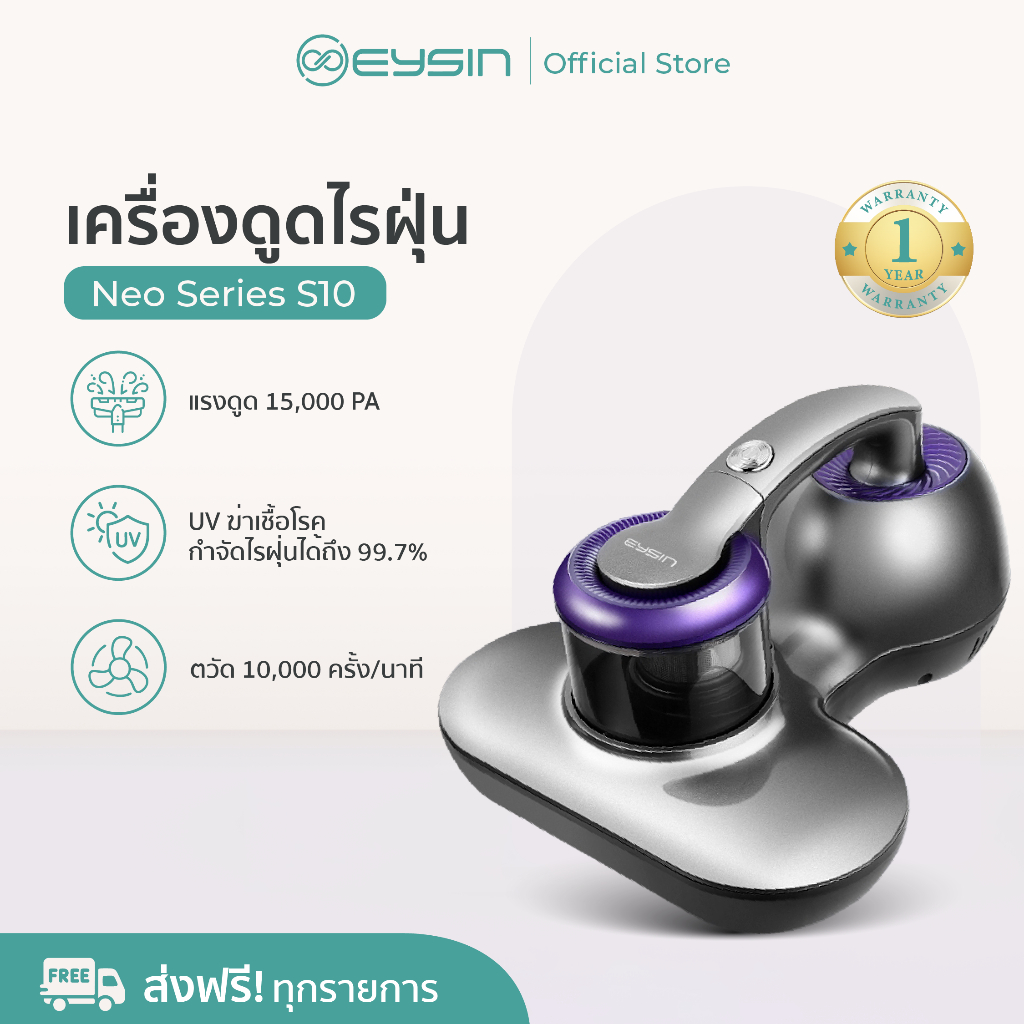 EYSIN Neo Series S10 เครื่องดูดฝุ่นเตียง | เครื่องกําจัดไรฝุ่นทรงพลังสําหรับที่นอนและโซฟา