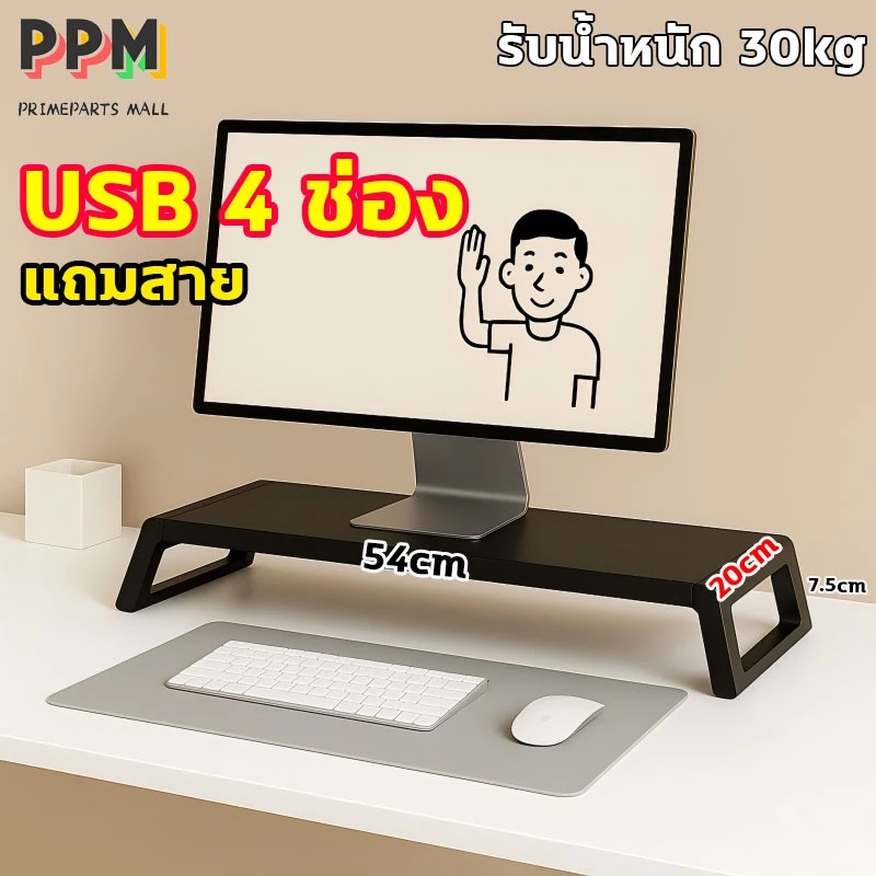 ขาตั้งจอมอนิเตอร์ ดีไซน์มินิมอล พร้อม USB 4 ช่อง ยกจอสูงขึ้น จัดระเบียบโต๊ะสวยๆ