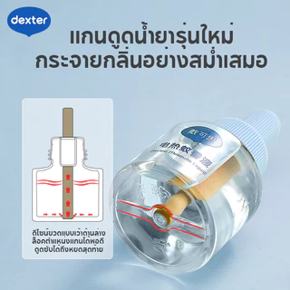 Dexter ยาจุดกันยุงไฟฟ้า เด็กซ์เตอร์ มีการตั้งค่าจับเวลา 3 ตัว แรงพอเพื่อไล่ยุงทั้งคืน อายุการใช้งานยาวนาน
