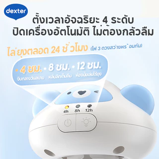 Dexter ยาจุดกันยุงไฟฟ้า เด็กซ์เตอร์ มีการตั้งค่าจับเวลา 3 ตัว แรงพอเพื่อไล่ยุงทั้งคืน อายุการใช้งานยาวนาน
