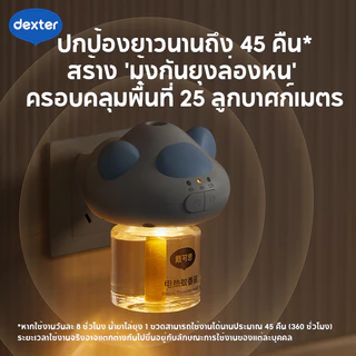 Dexter ยาจุดกันยุงไฟฟ้า เด็กซ์เตอร์ มีการตั้งค่าจับเวลา 3 ตัว แรงพอเพื่อไล่ยุงทั้งคืน อายุการใช้งานยาวนาน
