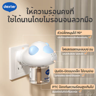 Dexter ยาจุดกันยุงไฟฟ้า เด็กซ์เตอร์ มีการตั้งค่าจับเวลา 3 ตัว แรงพอเพื่อไล่ยุงทั้งคืน อายุการใช้งานยาวนาน