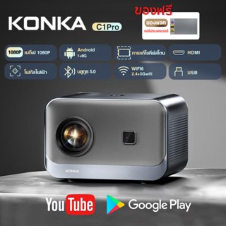 🎁มอบของขวัญ🌼Konka C1Pro โปรเจคเตอร์ พกพา ต่อมือถือ รองรับ รอ…