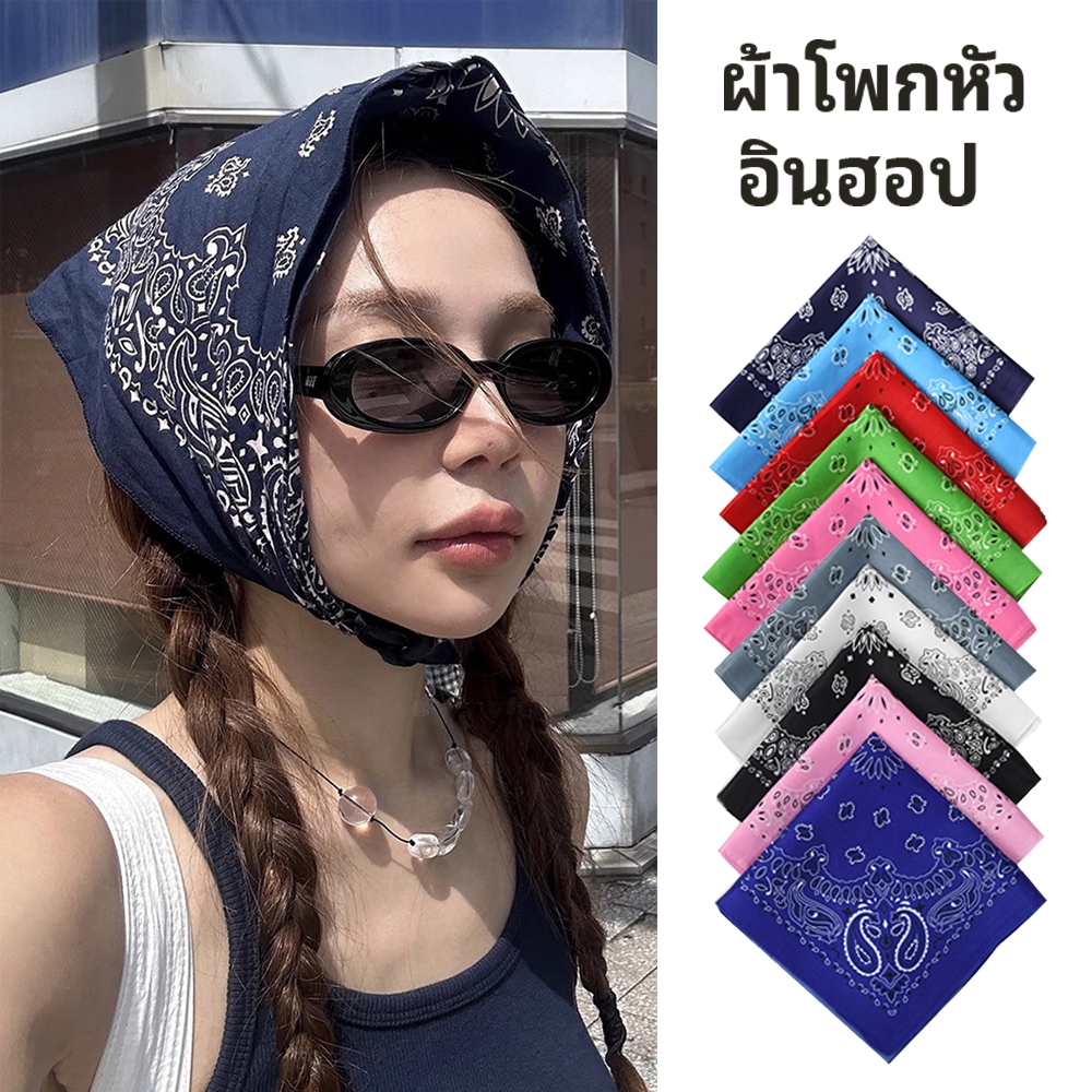 55*55cm ผ้าเช็ดหน้า กันแดด ผ้าโผกหัว ผ้าโผกหัว ฮิปฮอป สไตล์ พร้อมส่ง L105