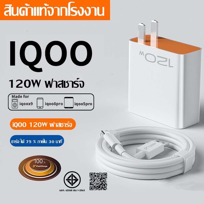 ซื้อหัวชาร์จแถมสายดาต้า120w Quick Charge VIVO สายชาร์จ ชุด 120W หัวชาร์จ USB รองรับ USB 3.0 สายชาร์จ