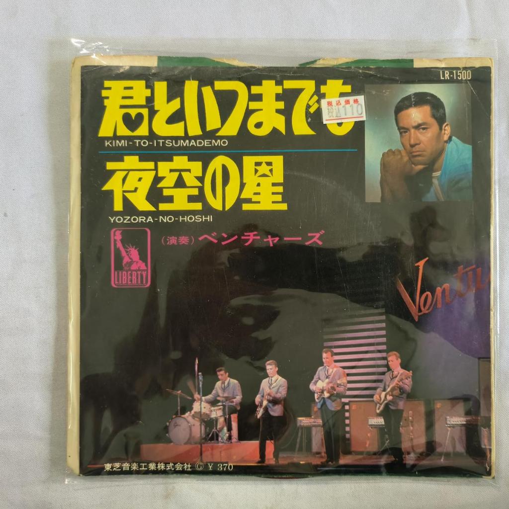 The Ventures With You Forever / Stars in the Night Sky surf Vinyl, 7", 45 RPM