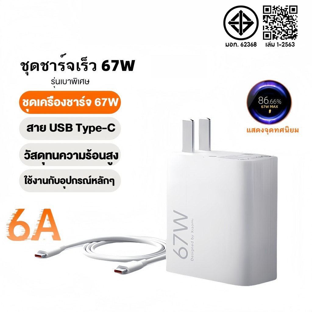 【รับประกัน 1 ปี】XM ชุดชาร์จ 67W Type-C สายชาร์จ ที่ชาร์จ 67w รองรับการชาร์จเร็ว Xiaomi/poco