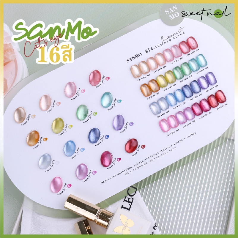 Sanmo 16 สี Cats Eye ยาทาเล็บกาวชุดแต่งเล็บ (ฟรีกระดานสีไล่ระดับสี) ลูกปัดแก้ว แต่งเล็บตาแมว, กาวตาแมวสีขาวพอร์ซเลน