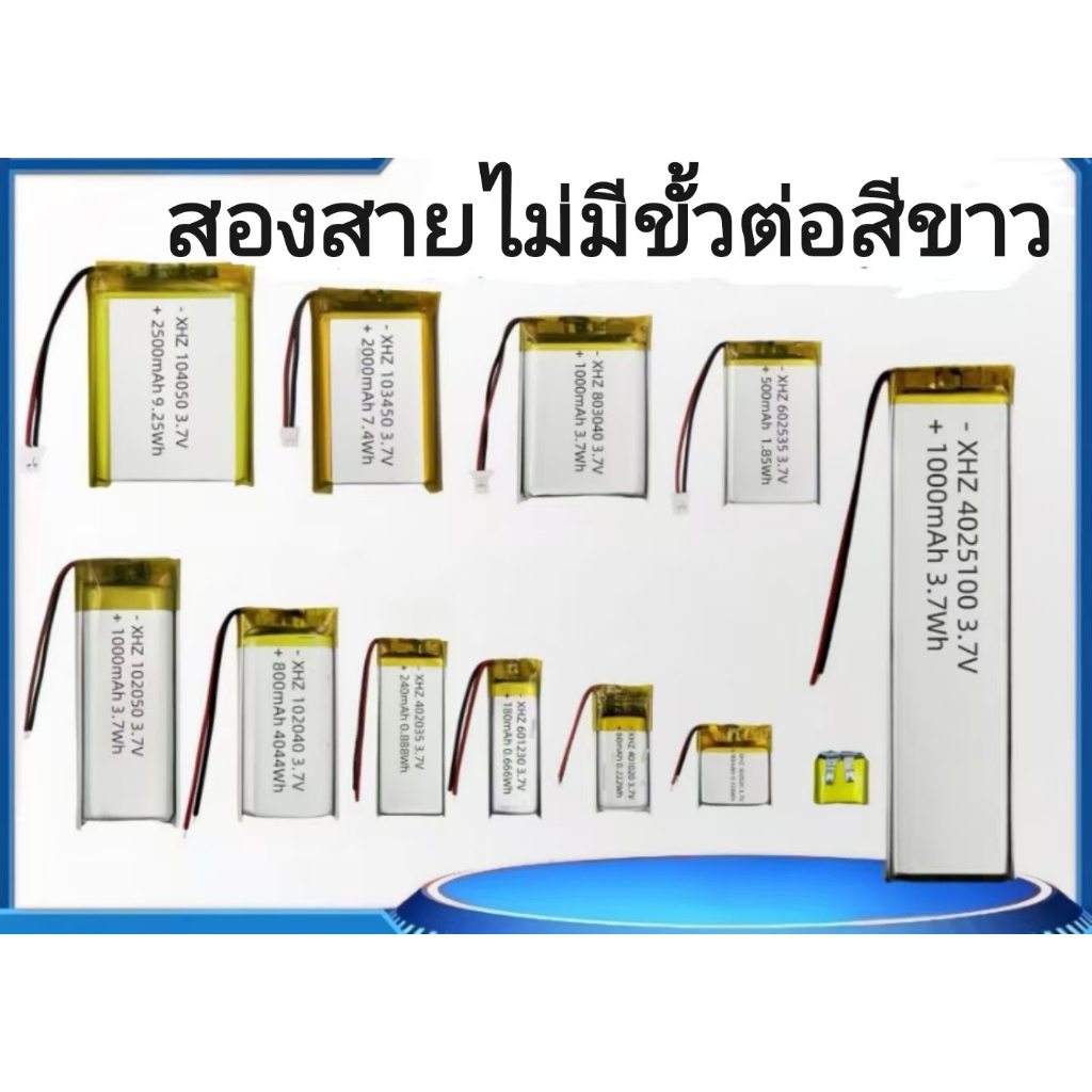 แบตเตอรี่ อุปกรณ์อิเล็กทรอนิกส์ ต่างๆ 502540 500930 501015 501020 501025 501030 501040 501220 501225