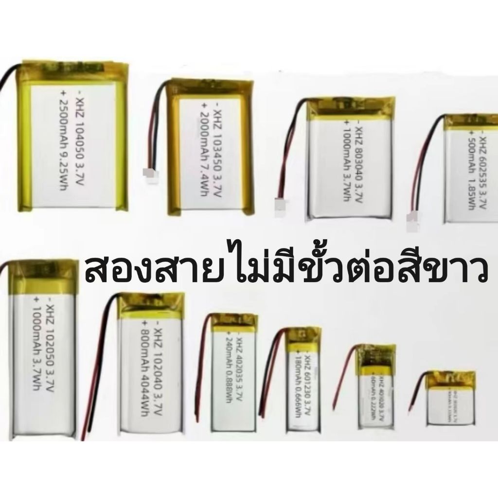 แบตเตอรี่ อุปกรณ์อิเล็กทรอนิกส์ ต่างๆ 402030 402025 402020 402530 402535 403030 403035 403040 403450