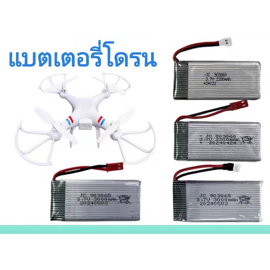 แบตเตอรี่ เครื่องบินของเล่น 902540 903048 702030 651723 903052  752540 802540 802555 752035 852540 9