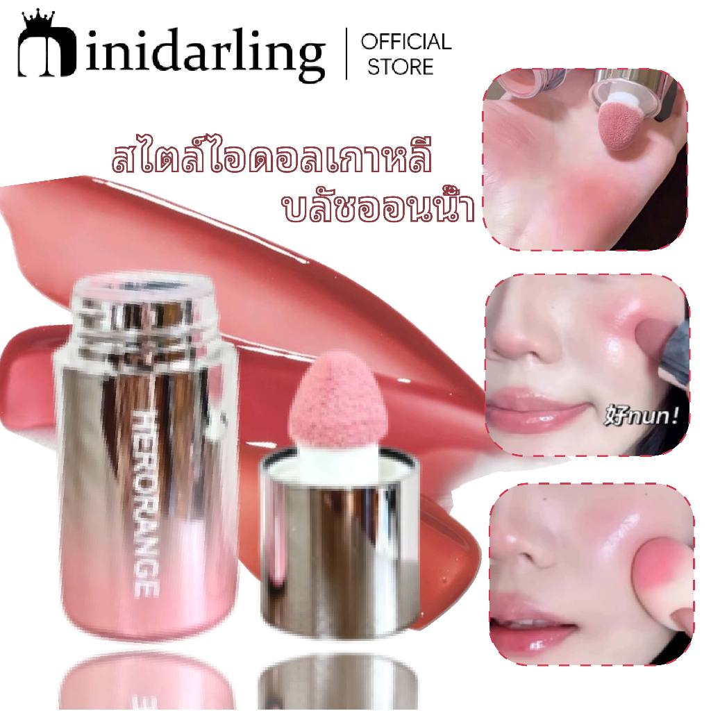 HERORANGE Natural Korean-style liquid blush stick ฟองน้ําแป้ง blusher ครีมนักเรียน glitter powder