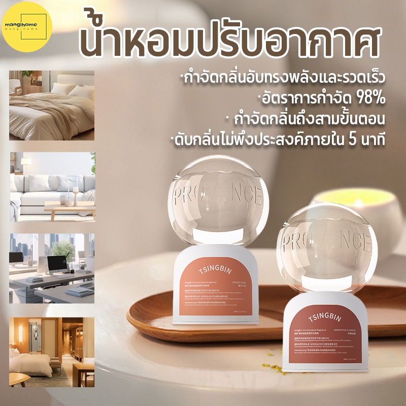 อโรมาเธอราพี น้ําหอมปรับอากาศ พลิกน้ําหอมอโรมา 350มล ดับกลิ่น น้ําหอมบ้าน กลิ่นหอมติดทนนาน สดชื่น เพลินใจ น้ําหอมไม่ฉุน